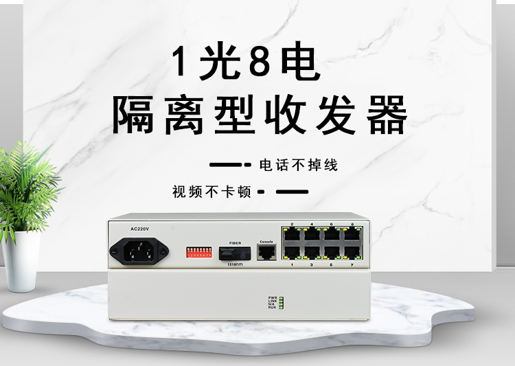 光纖收發(fā)器容易壞嗎？